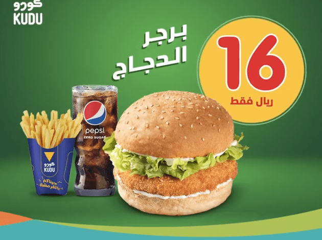 عرض اليوم الوطني من مطاعم كودو