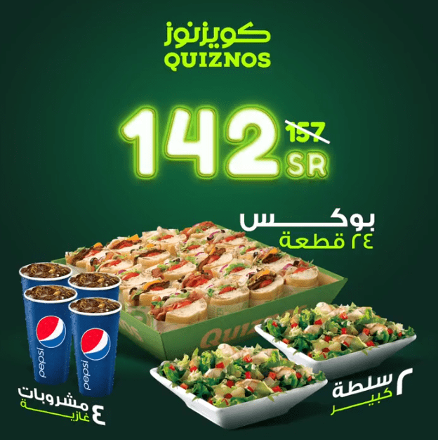 عروض مطاعم كويزنوز السعودية