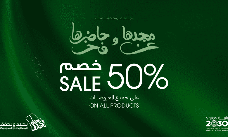 عرض اليوم الوطني من فايندرا للمجوهرات