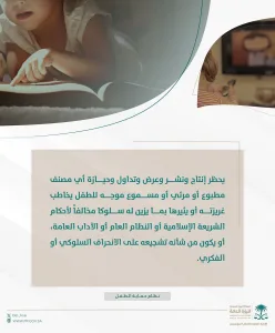 النيابة العامة: يحظر إنتاج ونشر وعرض أي محتوى يثير أو يخاطب غريزة الطفل