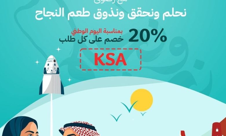 عرض اليوم الوطني من دجاج رضوى