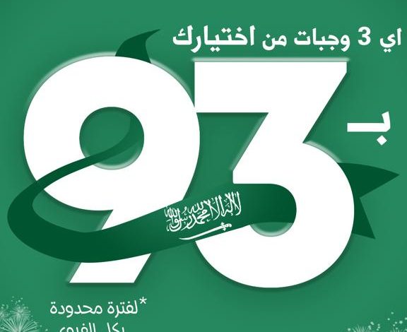 عرض اليوم الوطني من نودلز فاكتوري