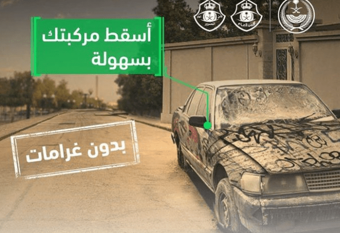 أنواع المركبات التي يمكن إسقاطها فورًا وبدون غرامات أنواع المركبات التي يمكن إسقاطها فورًا وبدون غرامات