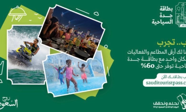 خصومات 60% لـ"بطاقة السياحة السعودية"