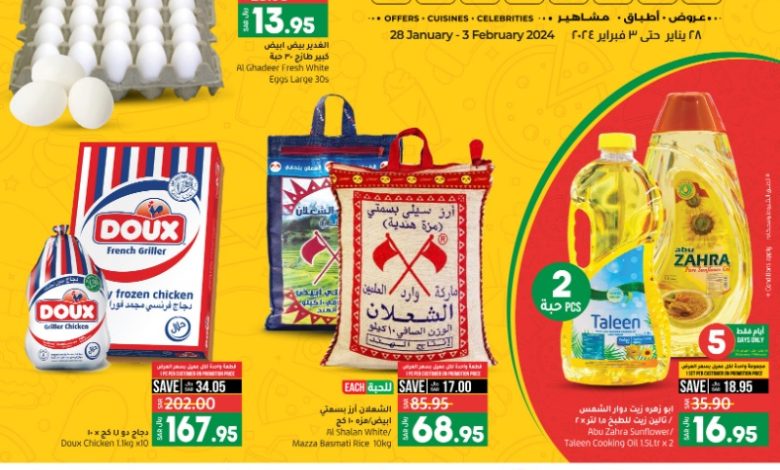 عروض أسواق لولو هايبر ماركت الرياض الخرج حائل