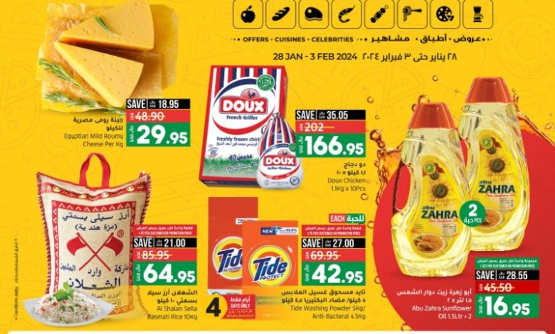 عروض أسواق لولو هايبر ماركت جدة تبوك