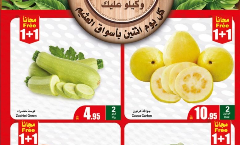 عروض مهرجان الطازج من أسواق عبدالله العثيم المنطقة الغربية والجنوبية عروض مهرجان الطازج من أسواق عبدالله العثيم المنطقة الغربية والجنوبية