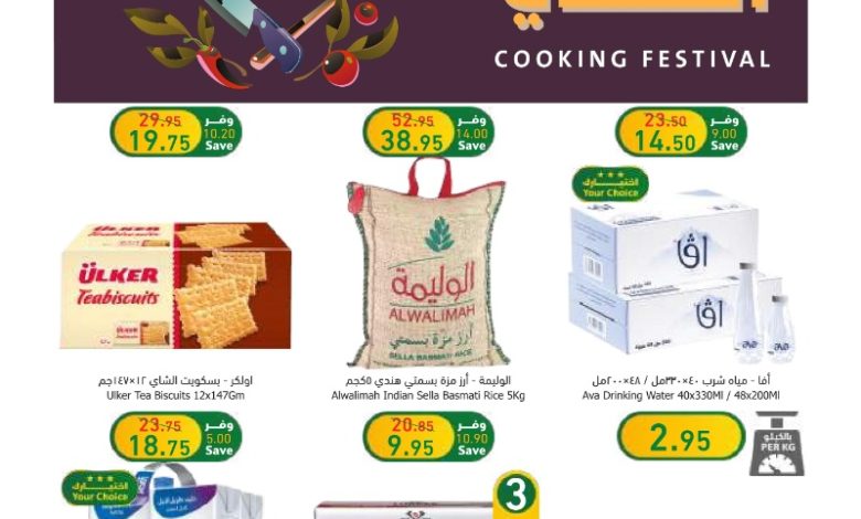 عروض أسواق الراية الأسبوعية