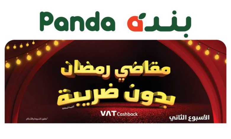 عروض الأجهزة المنزلية والإلكترونيات من أسواق هايبر بندة