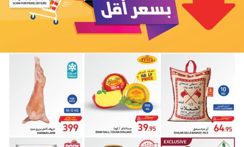 عروض أسواق كارفور الأسبوعية