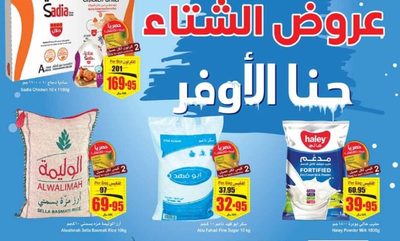 عروض أسواق عبدالله العثيم المنطقة الغربية والجنوبية الأسبوعية