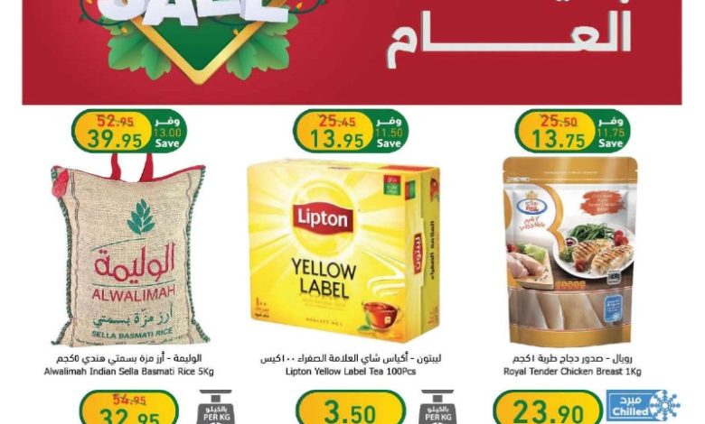 عروض أسواق الراية الأسبوعية