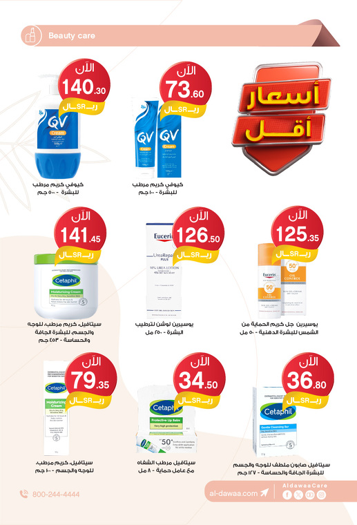 عروض صيدليات الدواء