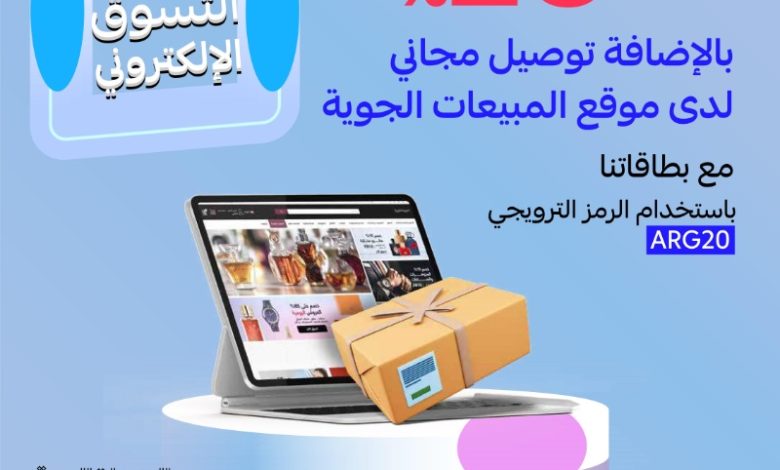عرض المبيعات الجوية