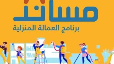 6 حالات لتعويض صاحب العمل والعامل عبر منصة مساند