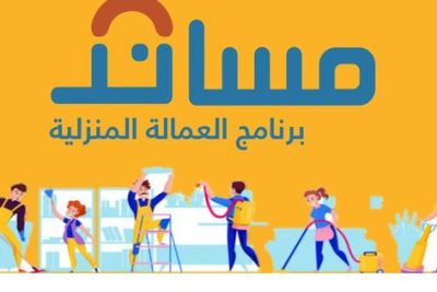 6 حالات لتعويض صاحب العمل والعامل عبر منصة مساند