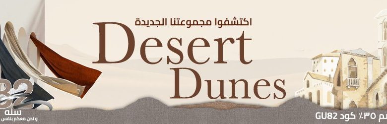 عرض القثمي للأقمشة