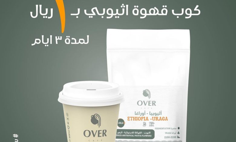 عرض اوفر كافيه