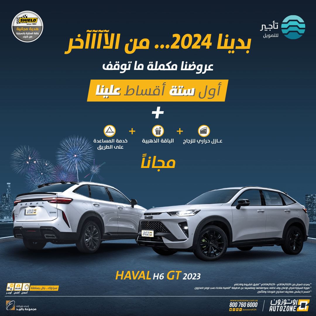 عرض سيارات هافال H6 GT موديل 2023