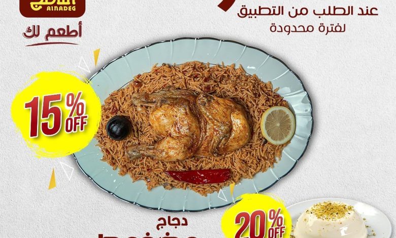 عرض مطاعم الناضج عرض مطاعم الناضج