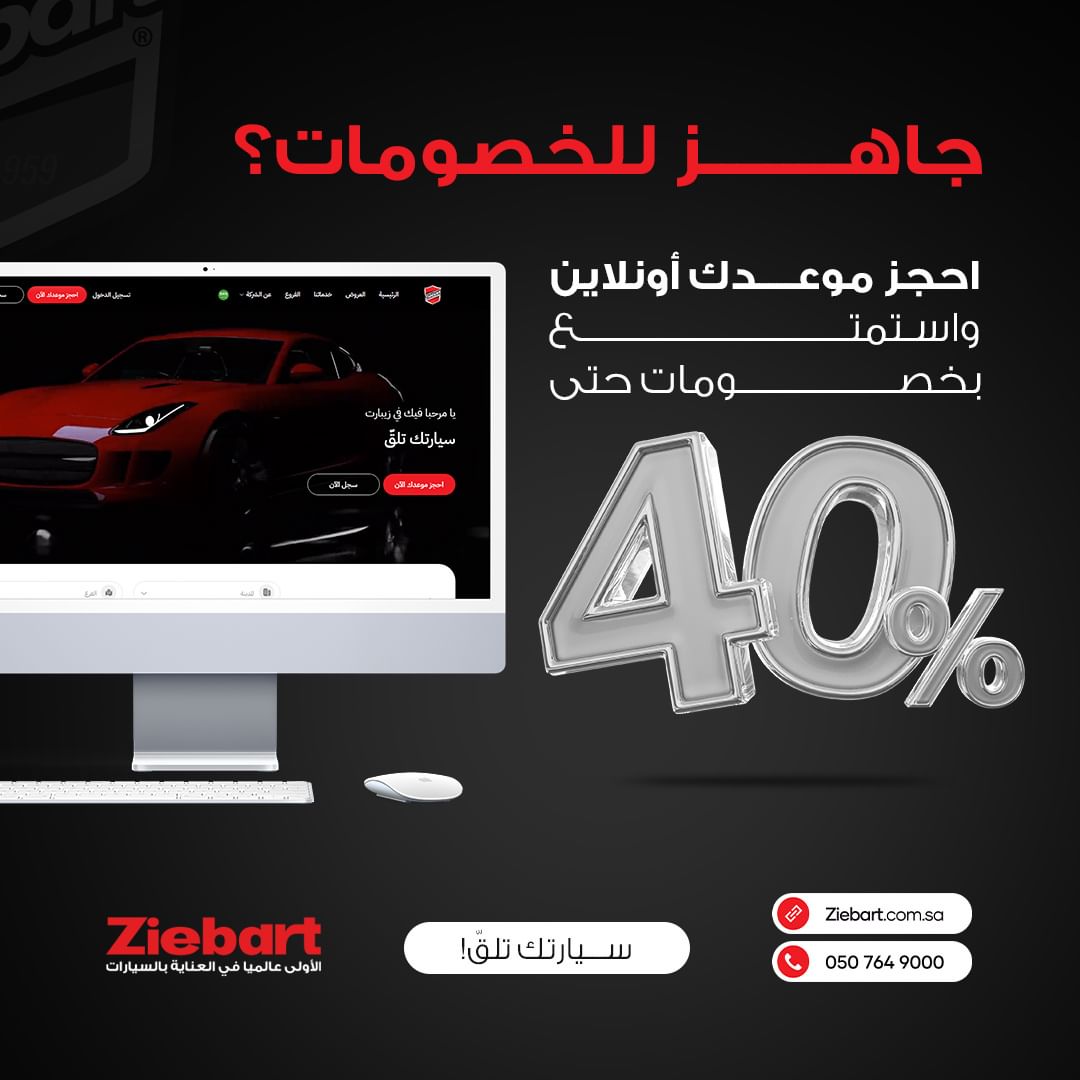 عرض زيبارت للعناية بالسيارات