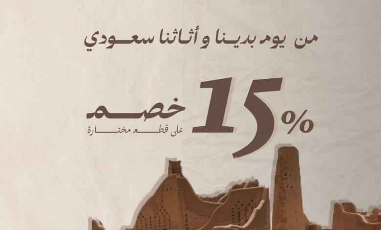 عرض يوم التأسيس من تناتل للأثاث عرض يوم التأسيس من تناتل للأثاث