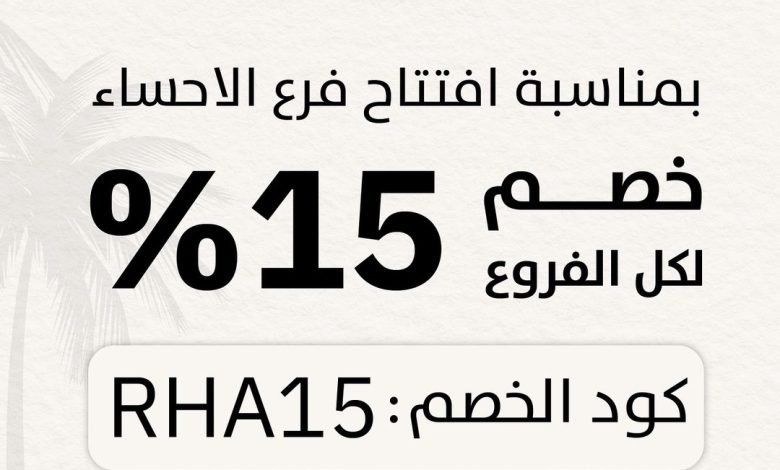 عرض مفروشات الرقيب عرض مفروشات الرقيب