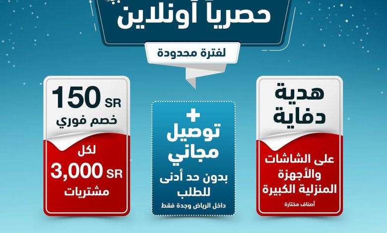 عرض الشتاء والصيف للأجهزة المنزلية عرض الشتاء والصيف للأجهزة المنزلية