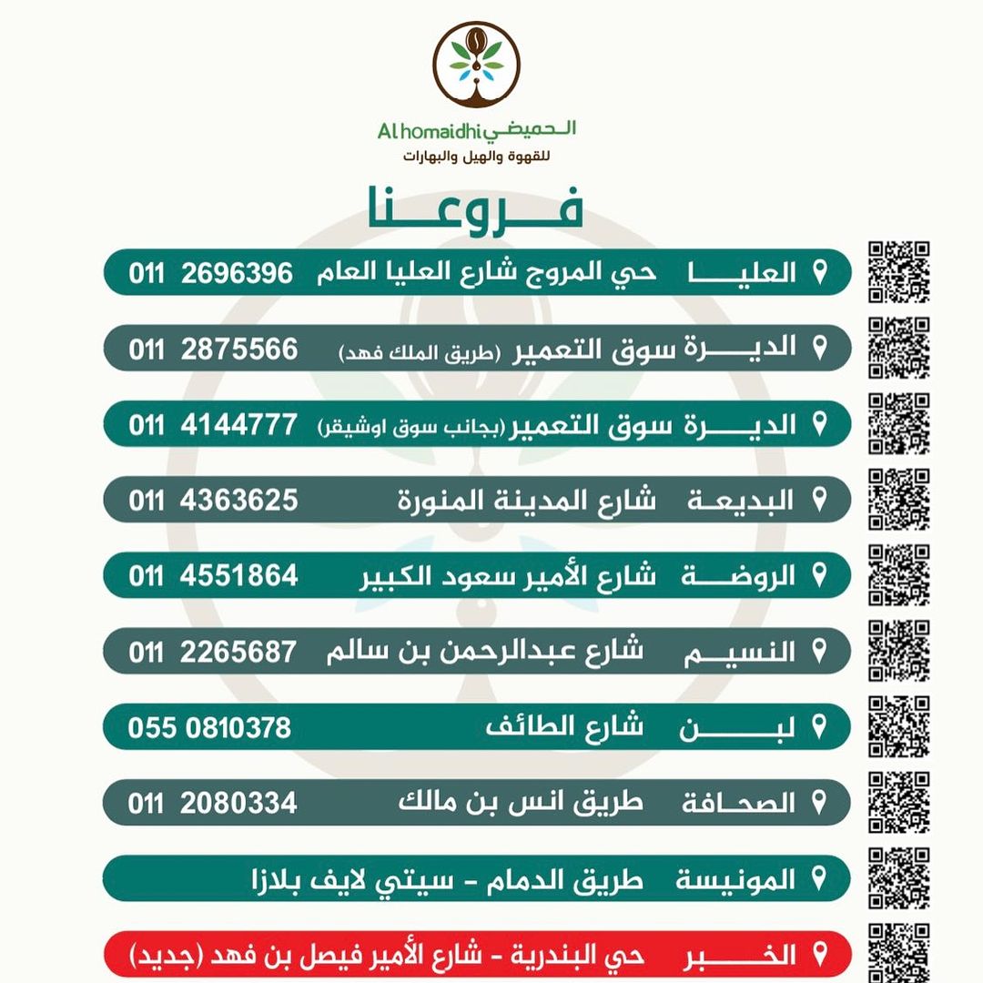 عروض يوم التأسيس من الحميضي للقهوة والبهارات