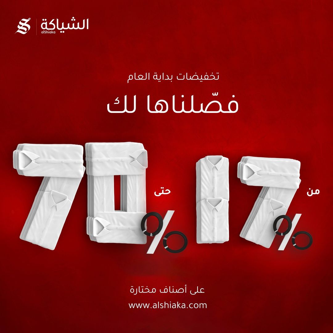 عرض الشياكة للأثواب