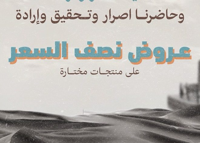 عرض يوم التأسيس من آي هوم للأثاث