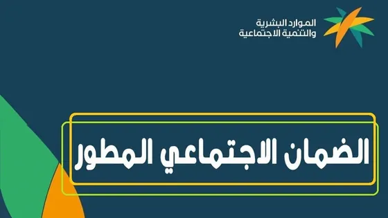 عاجل.. قبل صرفه غدًا.. تعرف على قيمة استحقاق الضمان الاجتماعي