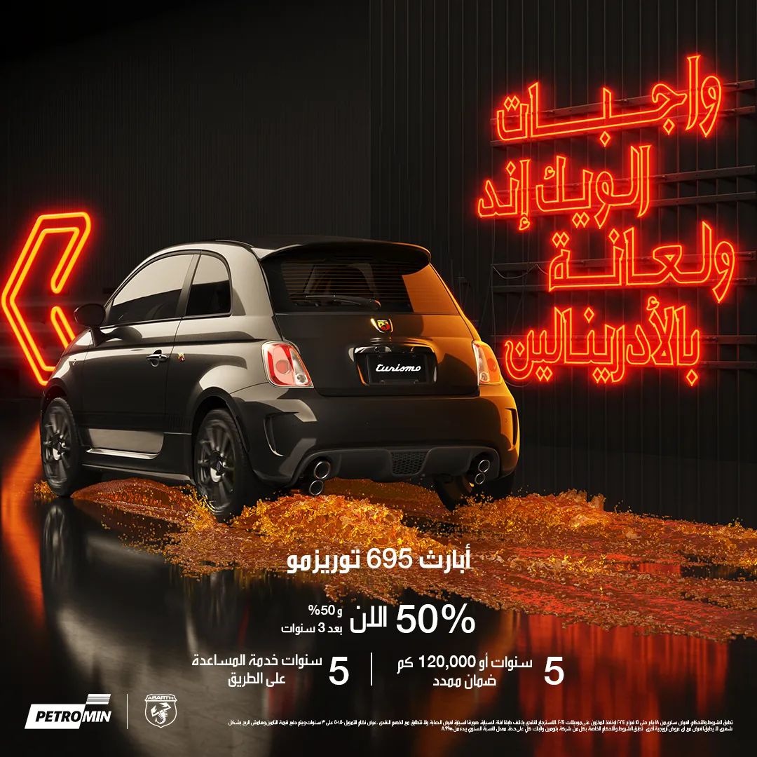 عروض سيارات أبارث 695 توريزمو 2024