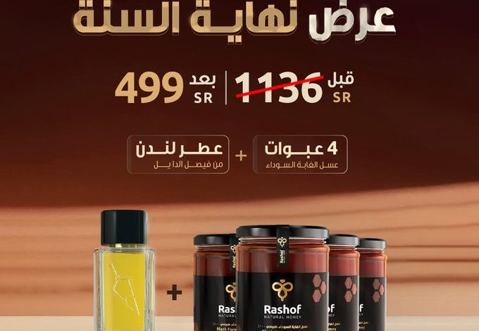 عرض عسل رشوف