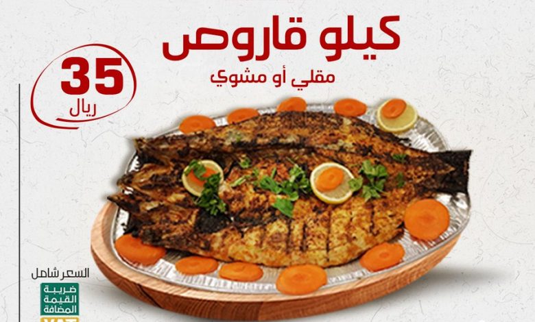 عرض أسماك شيف البحر الإثنين فقط