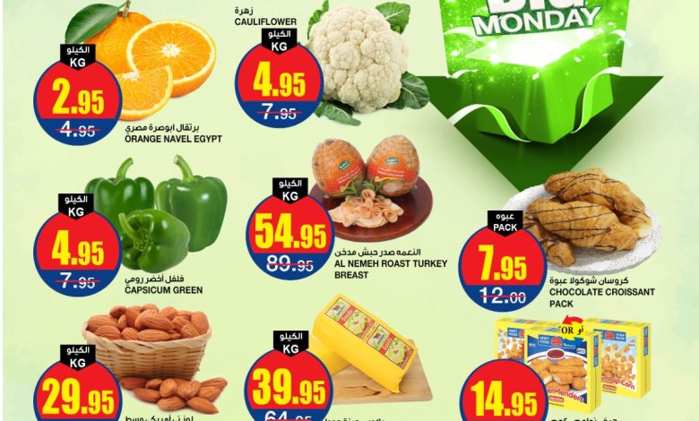 عروض الإثنين من أسواق السدحان