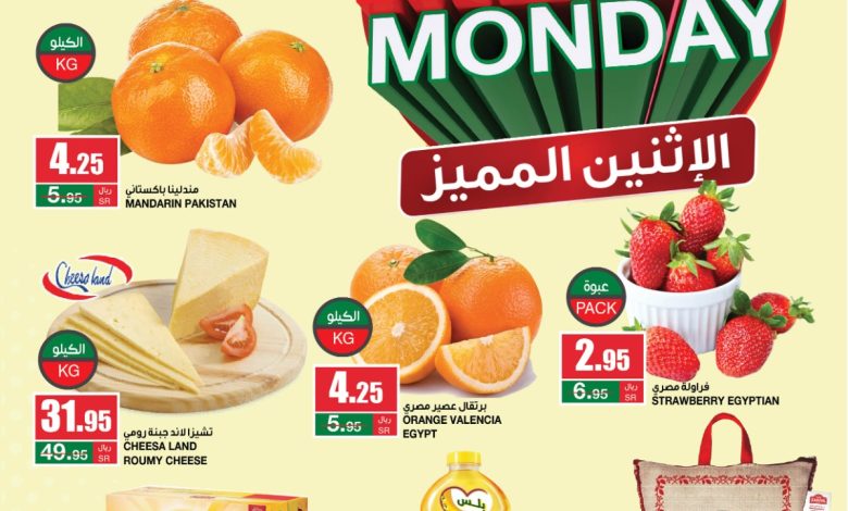 عروض الإثنين من أسواق سبار