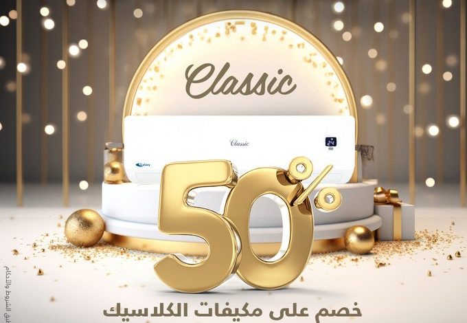 عروض مكيفات الزامل