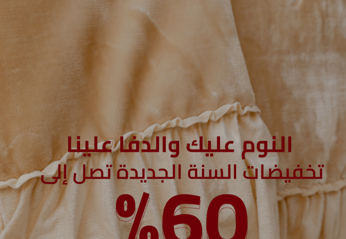 عرض مفارش الحبيب