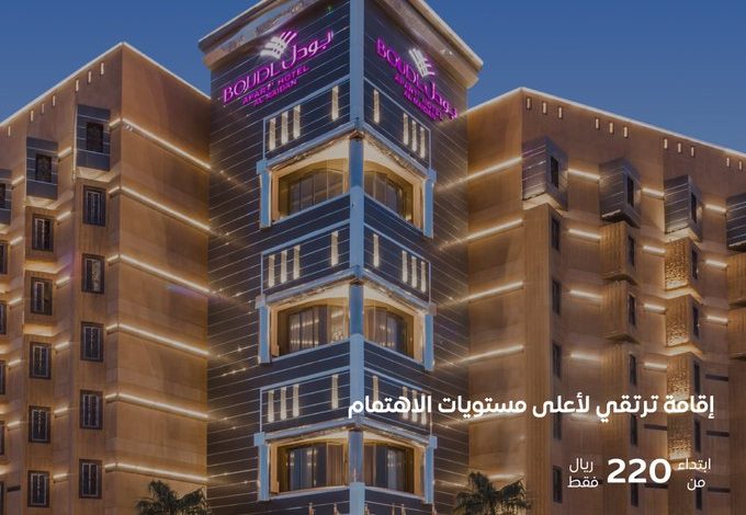 عروض فنادق بودل