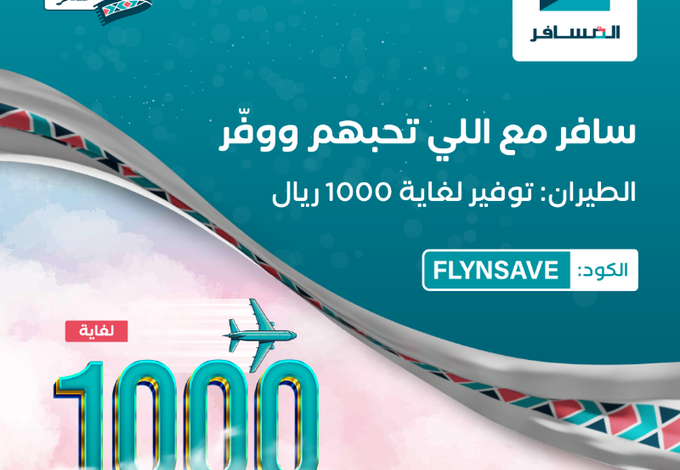 عرض شركة المسافر