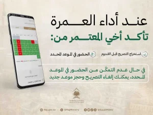 الحج: إصدار تصريح العمرة أول خطوة لأداء المناسك بطمأنينة