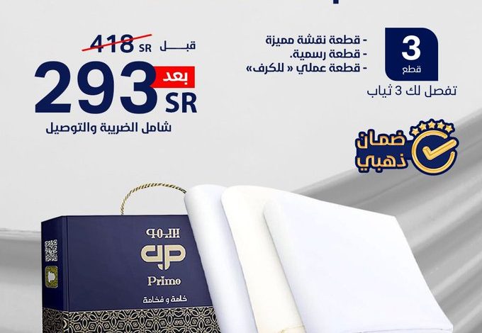 عرض التميمي للأقمشة الرجالية عرض التميمي للأقمشة الرجالية