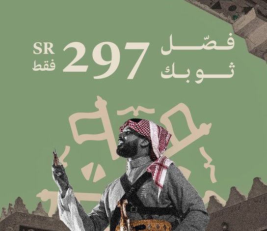 عرض الفاخرة للخياطة الرجالية عرض الفاخرة للخياطة الرجالية