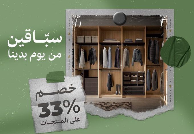 عرض يوم التأسيس من نوبلس للخزائن والباركيه عرض يوم التأسيس من نوبلس للخزائن والباركيه