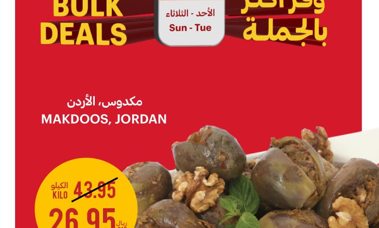 عروض الجملة من أسواق التميمي عروض الجملة من أسواق التميمي