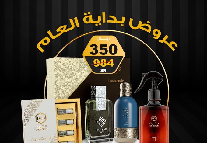 عرض دخون للعود والعطور