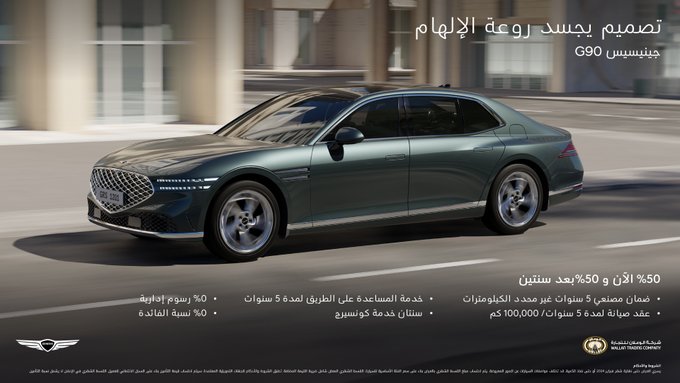 عروض سيارات جينيسيس G90 