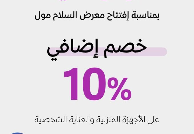عرض شركة أحمد عبدالواحد التجارية عرض شركة أحمد عبدالواحد التجارية
