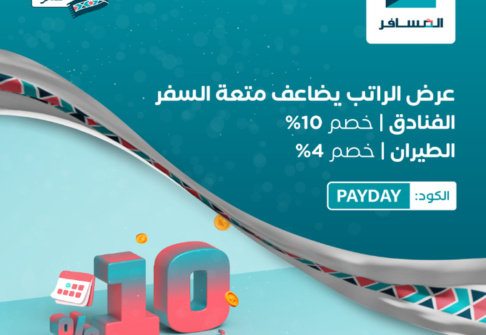 عرض شركة المسافر عرض شركة المسافر